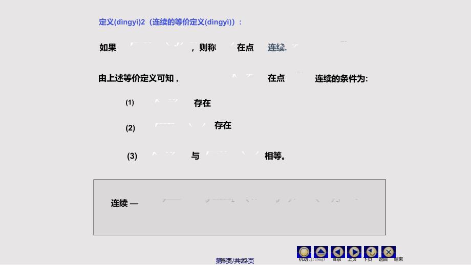 D18连续性间断点实用教案_第3页