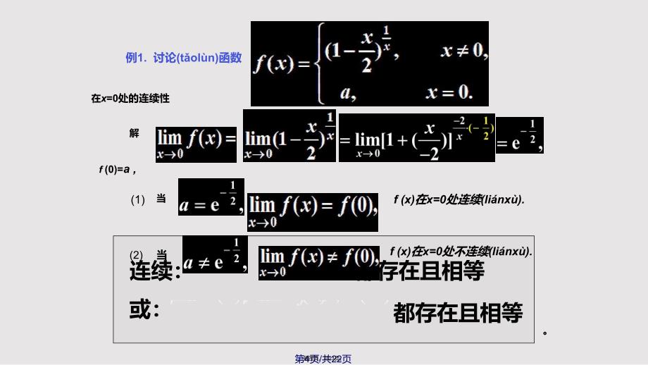 D18连续性间断点实用教案_第4页