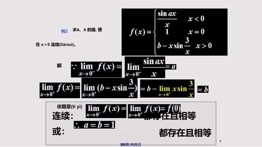 D18连续性间断点实用教案_第5页