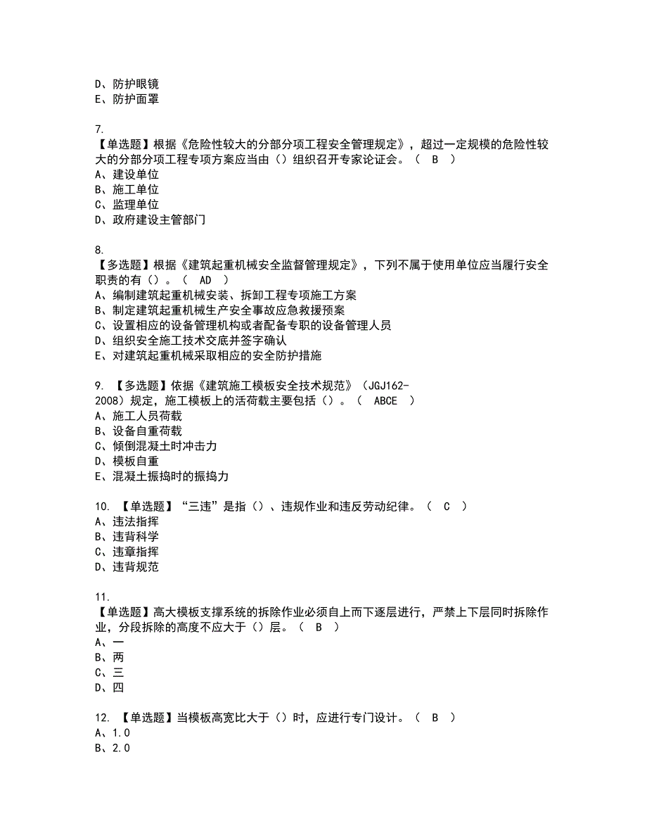 2022年广西省安全员C证资格考试模拟试题带答案参考100_第2页