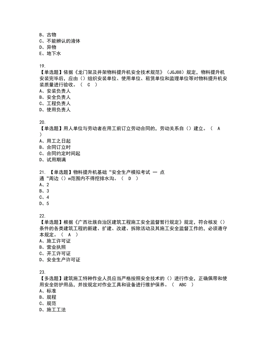 2022年广西省安全员C证资格考试模拟试题带答案参考100_第4页