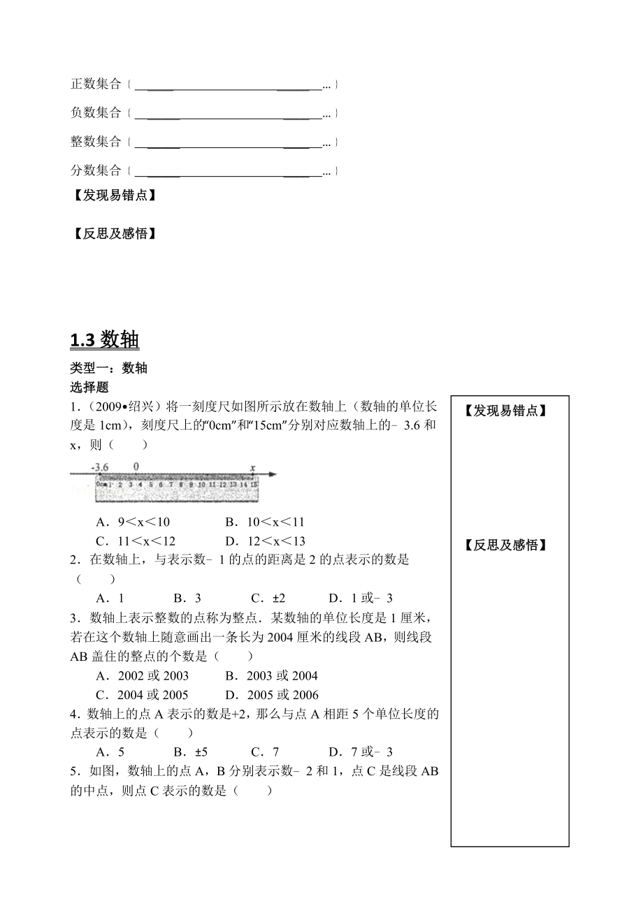 浙教版七年级数学上册易错题集(学生版)初一数学_第2页