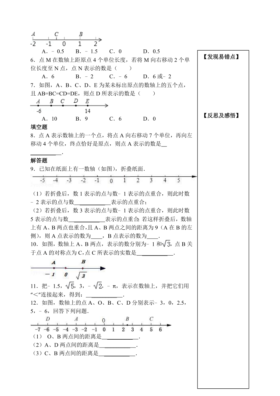 浙教版七年级数学上册易错题集(学生版)初一数学_第3页