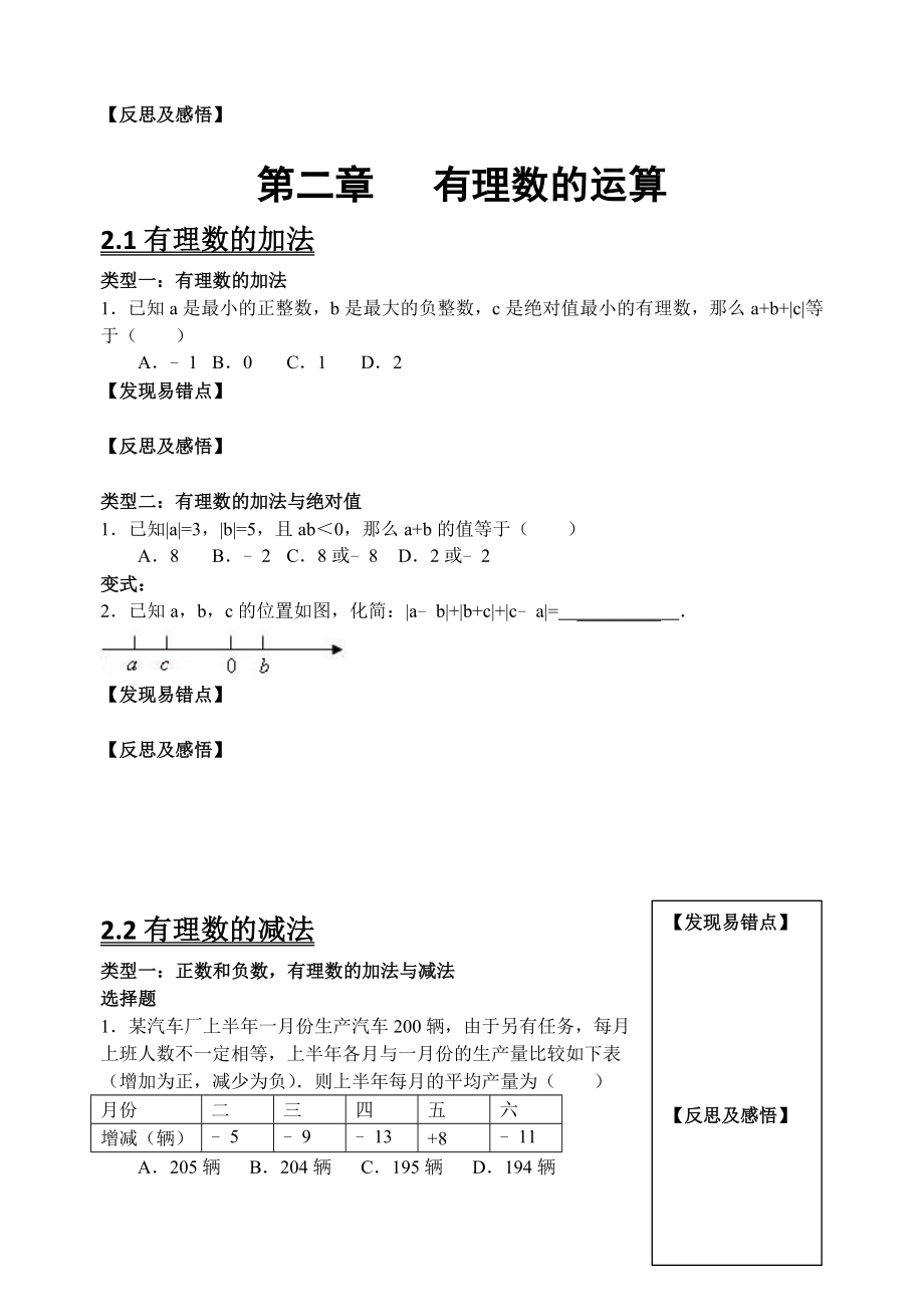 浙教版七年级数学上册易错题集(学生版)初一数学_第5页