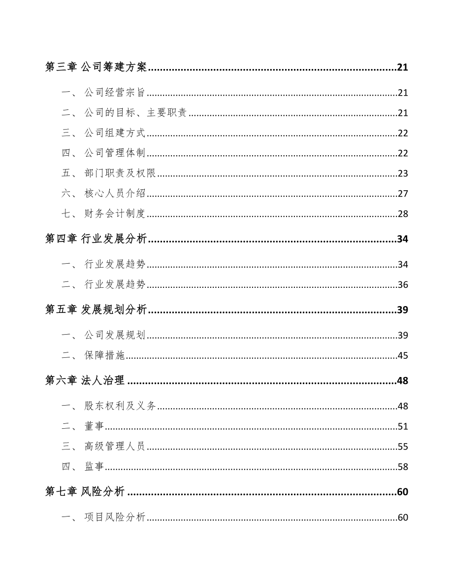 西宁关于成立塑料包装袋公司可行性研究报告_第4页