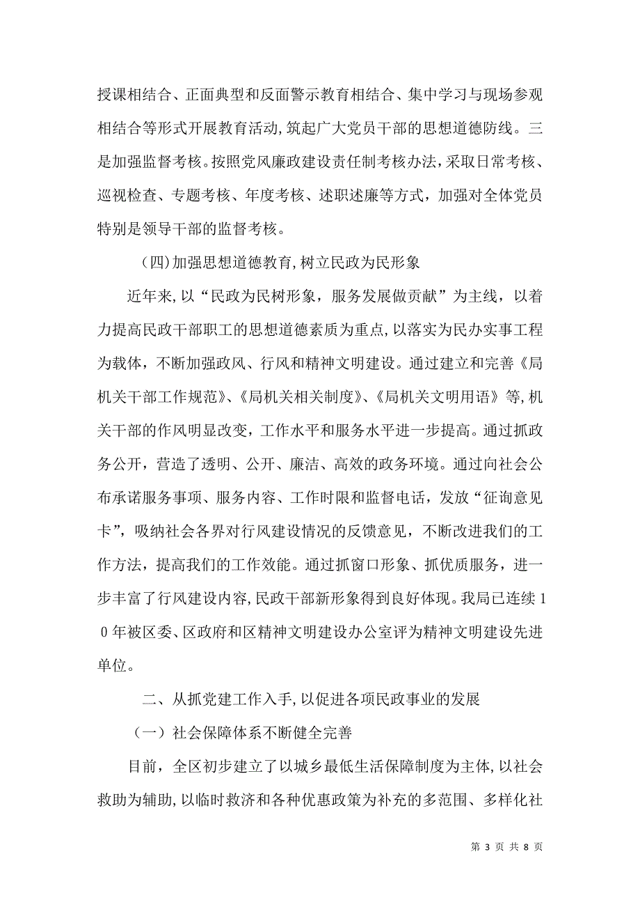 民政局提高执政能力调研报告_第3页