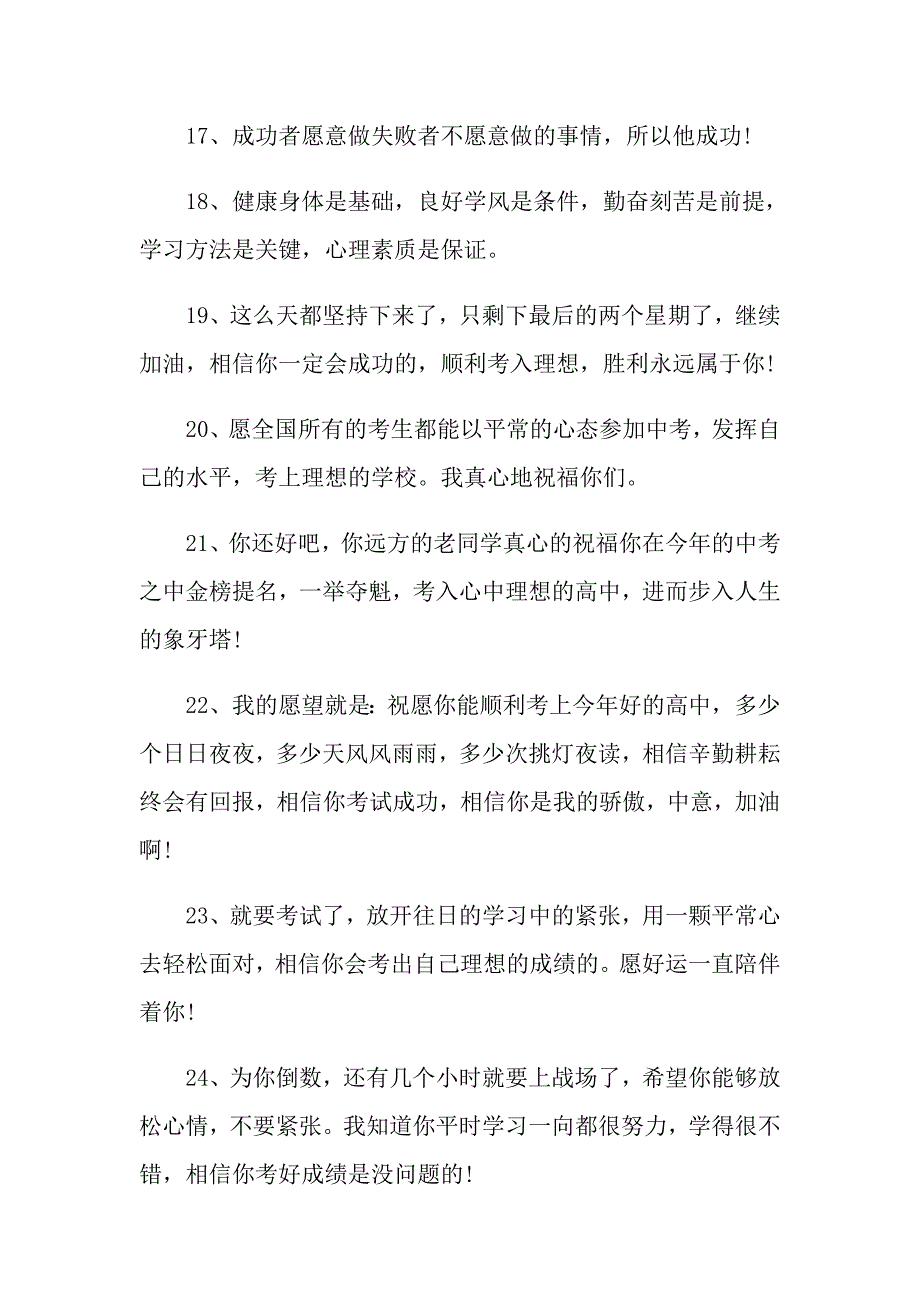 中考倒计时祝福寄语大全_第3页