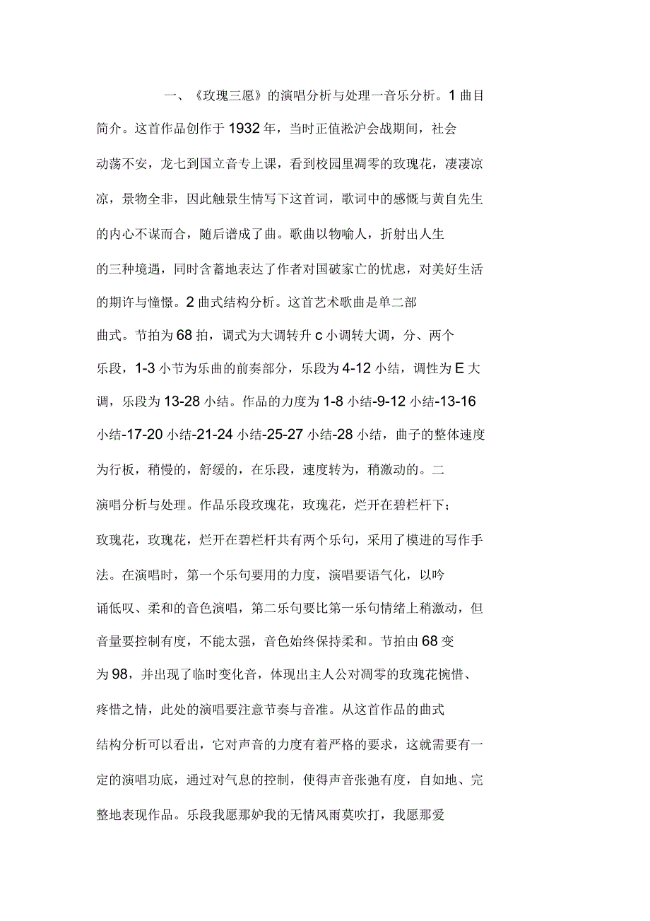 黄自艺术歌曲演唱分析与处理_第1页
