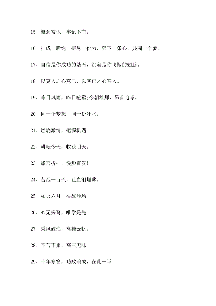 简短的激励的高考标语80句_第2页