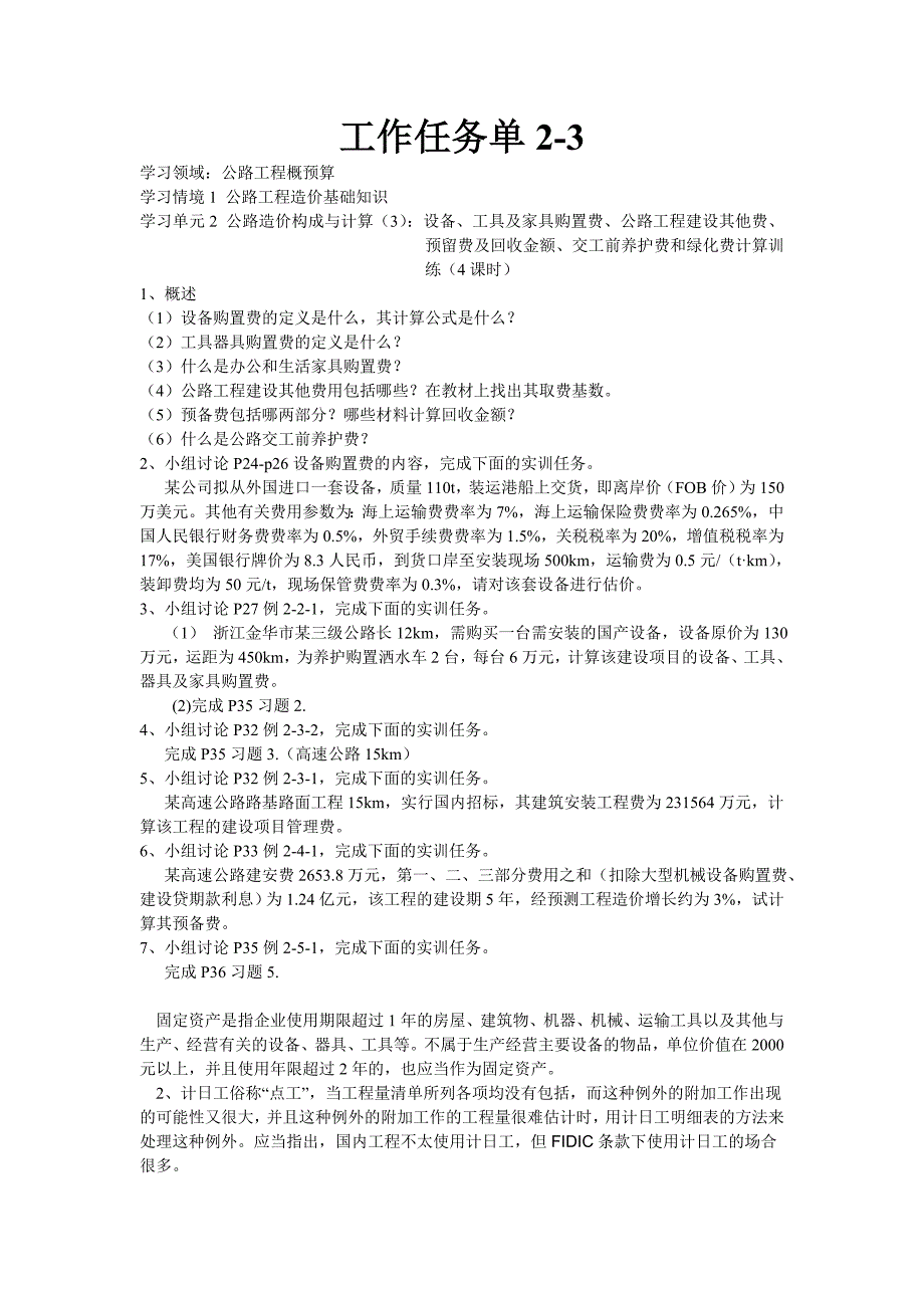 工作任务单公路工程预算学习情境一_第4页