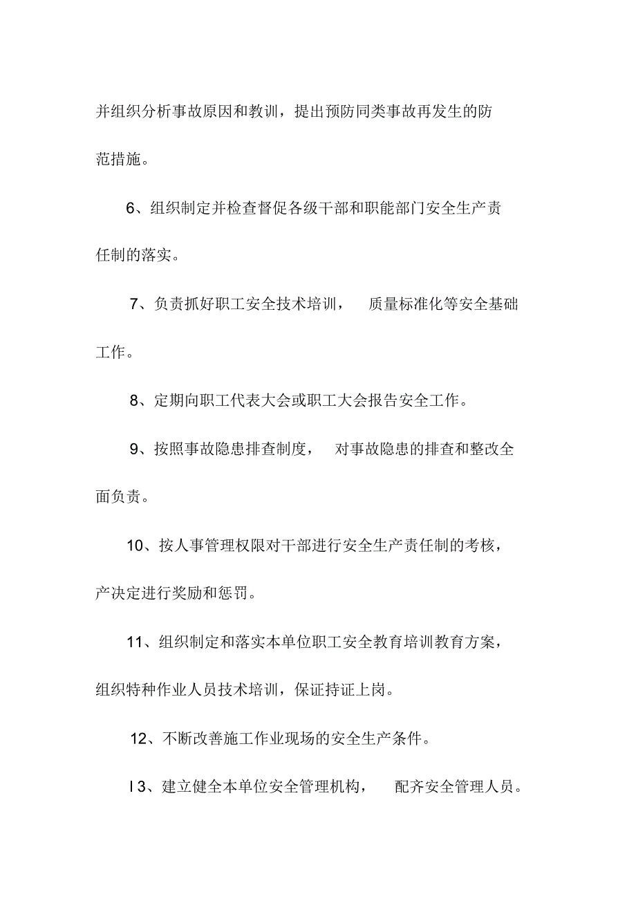 石料厂矿长安全生产责任制度_第2页