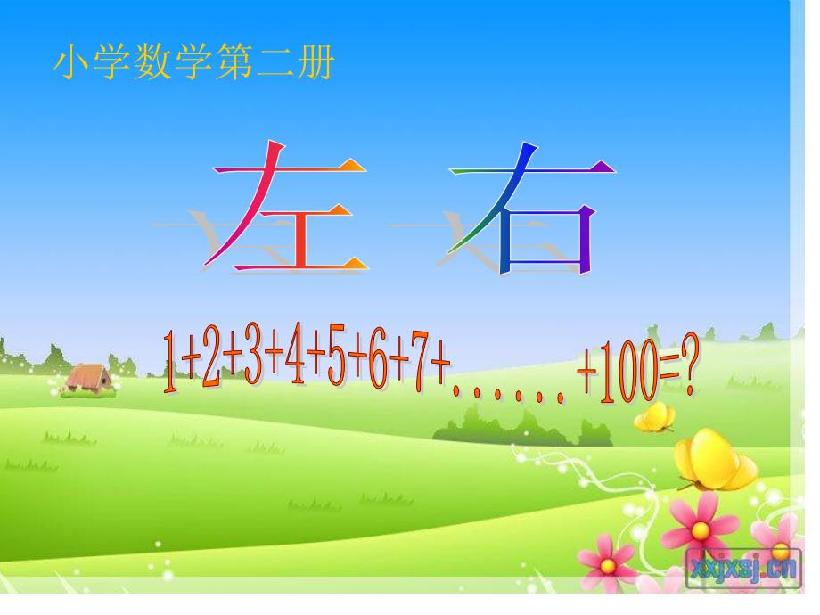 北师大版小学数学一年级数学左右课件_第1页