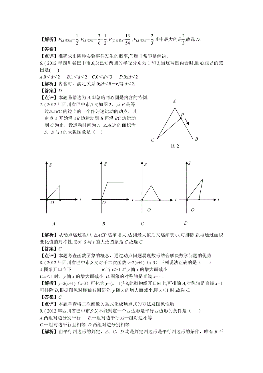 2012中考解析巴中.doc_第2页