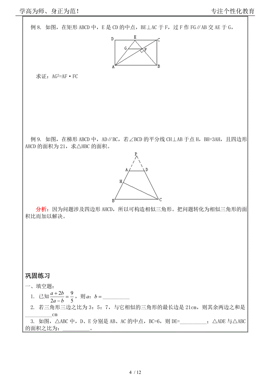 初三相似三角形复习提高含答案_第4页