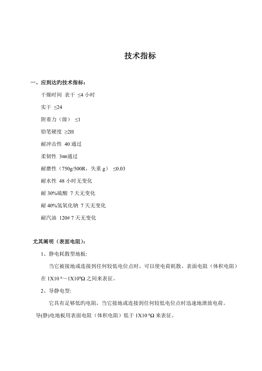 环氧防静电施工方案.doc_第3页