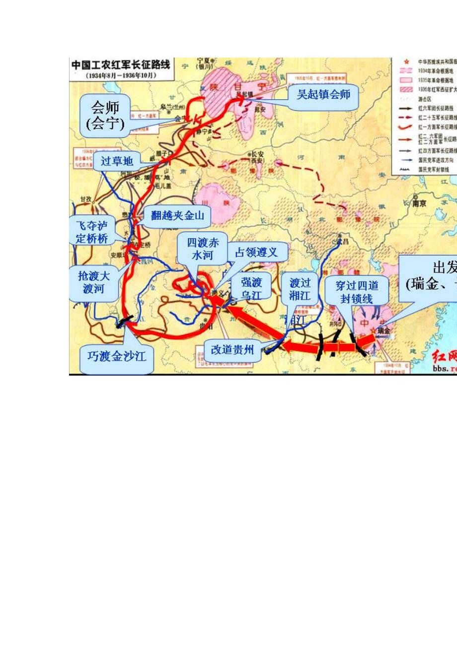 红军长征中主要遭遇了四大困难_第1页