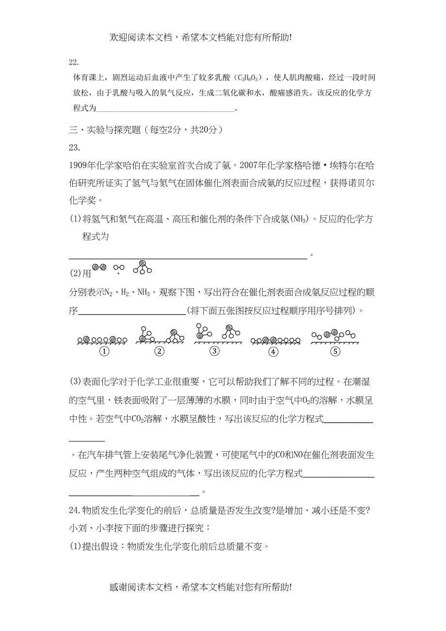 中考化学专题练习题5_第5页