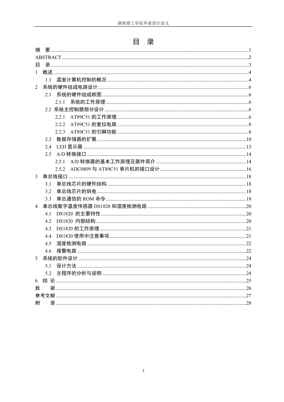 蔬菜大棚温度湿度自动控制系统设计-毕业设计论文_第4页