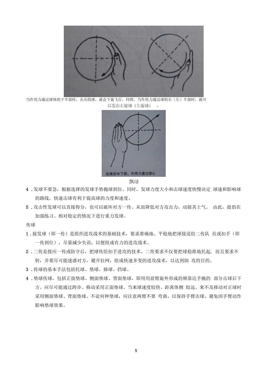 气排球技术入门全解_第5页