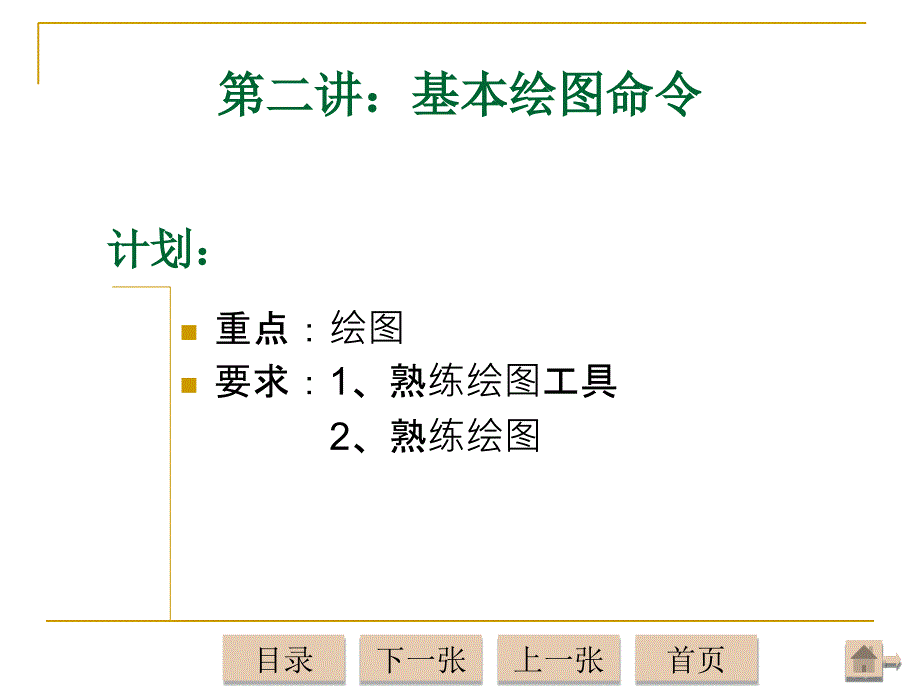 二讲基本图命令_第1页