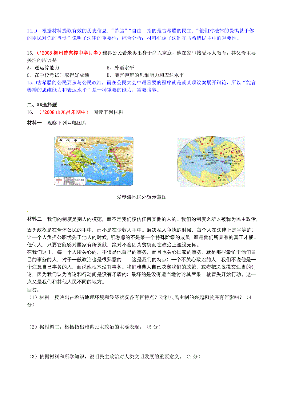 中学历史教学园地.doc_第3页