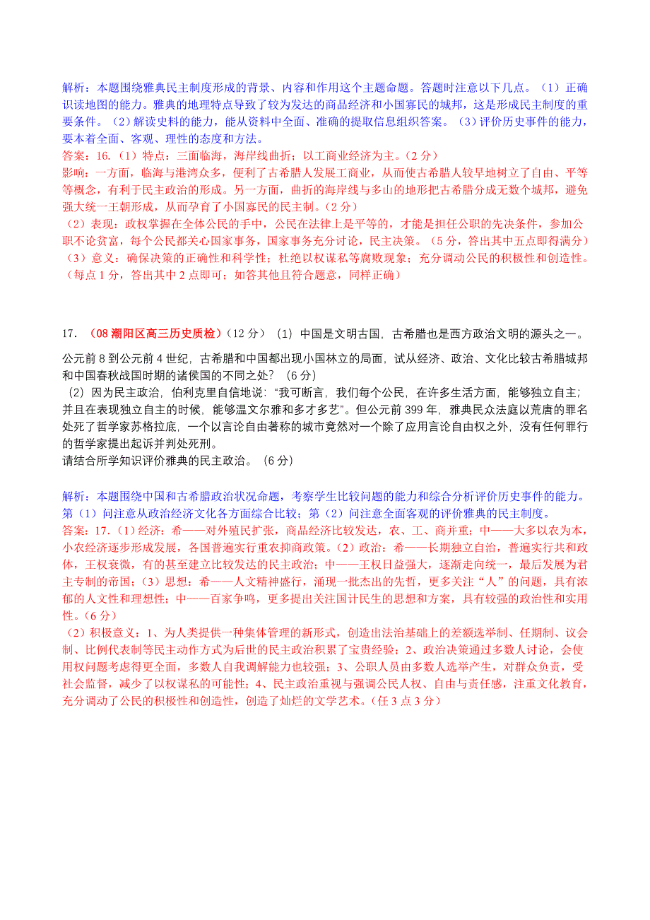 中学历史教学园地.doc_第4页