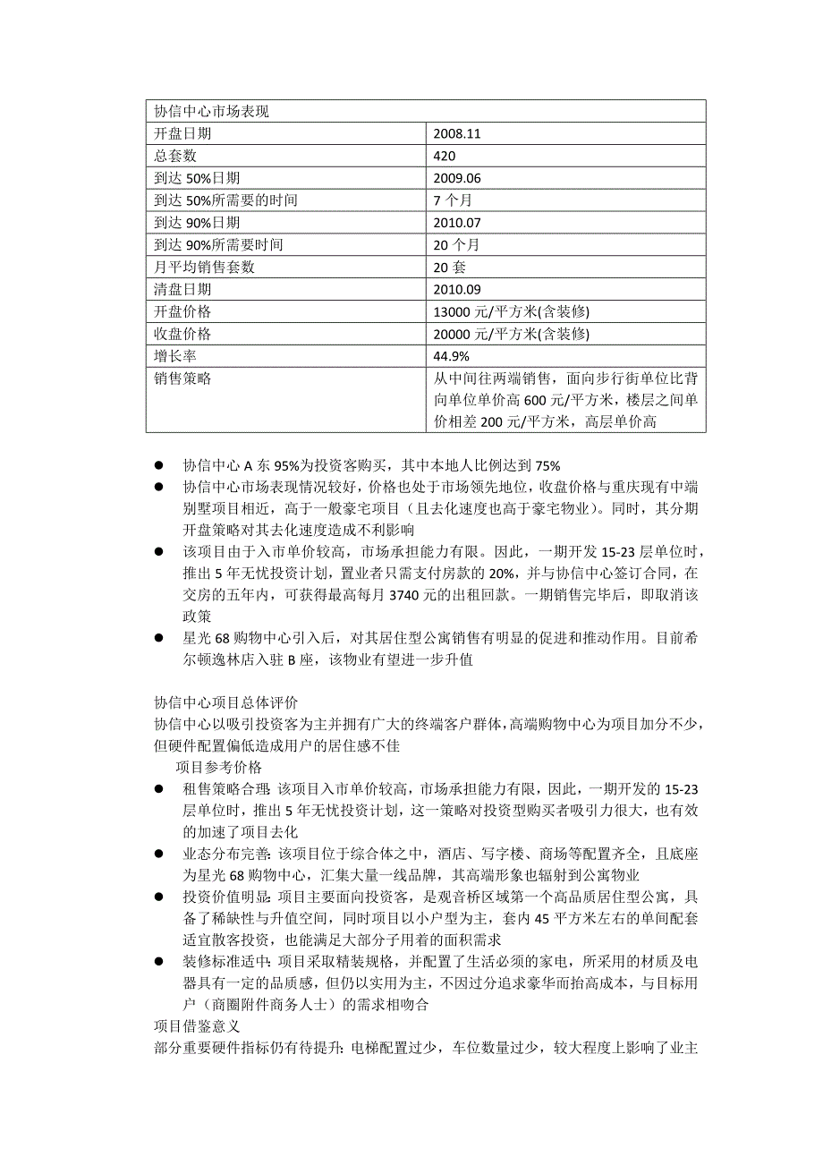 酒店式公寓售价及推算.docx_第3页