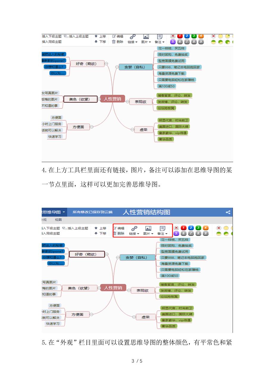 人性营销思维导图模板分享参考_第3页