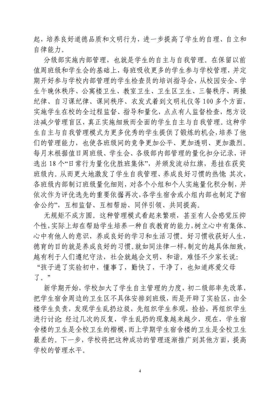 加强班主任队伍的管理和建设全面提高教育教学质量-班主任经验交流.doc_第4页