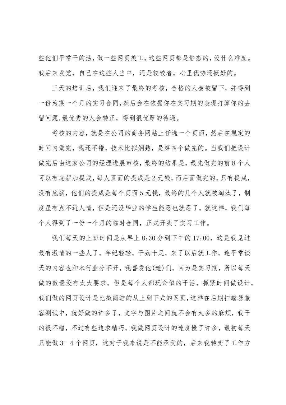 平面设计类实习报告.docx_第5页