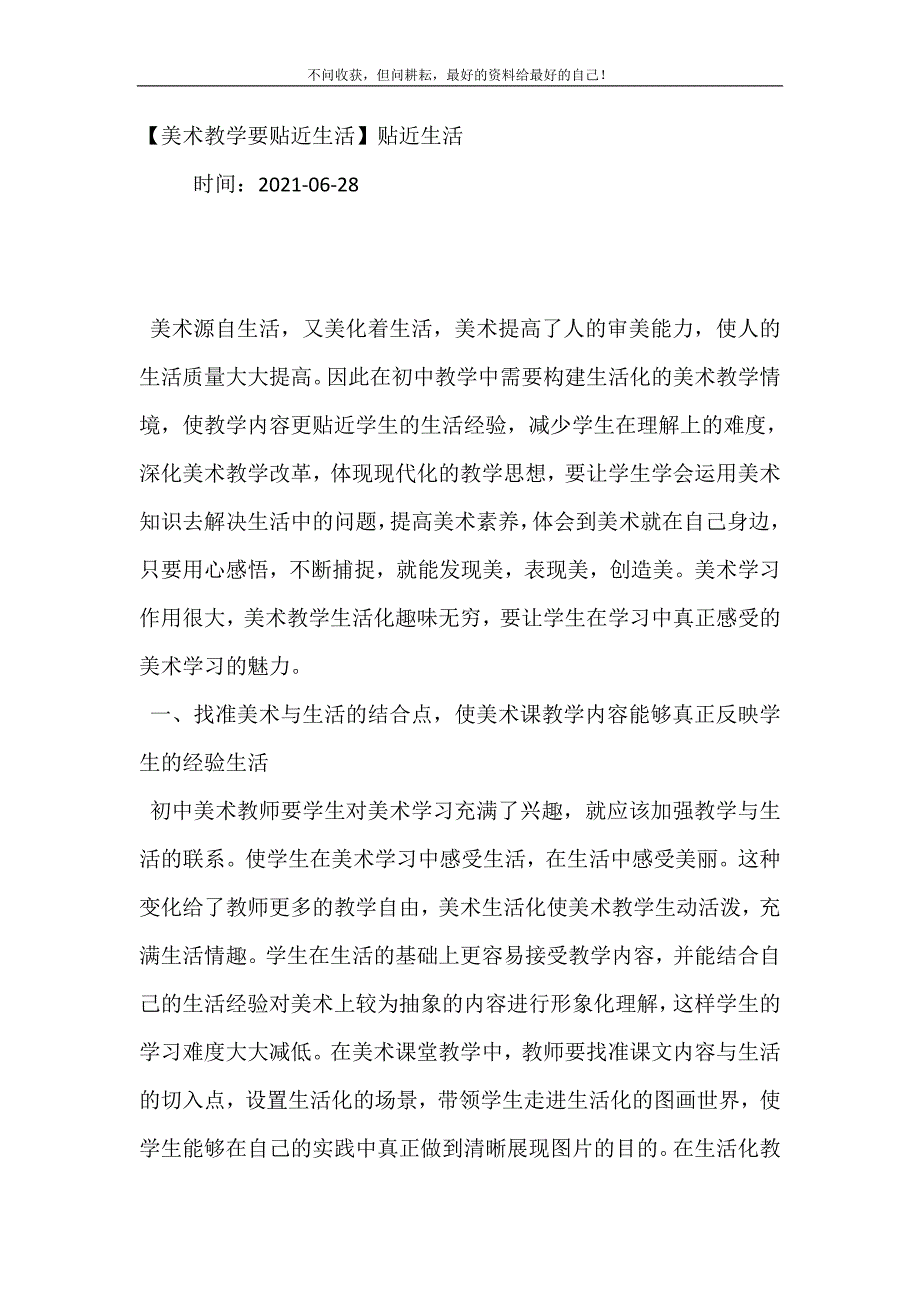 【美术教学要贴近生活】贴近生活.doc_第2页