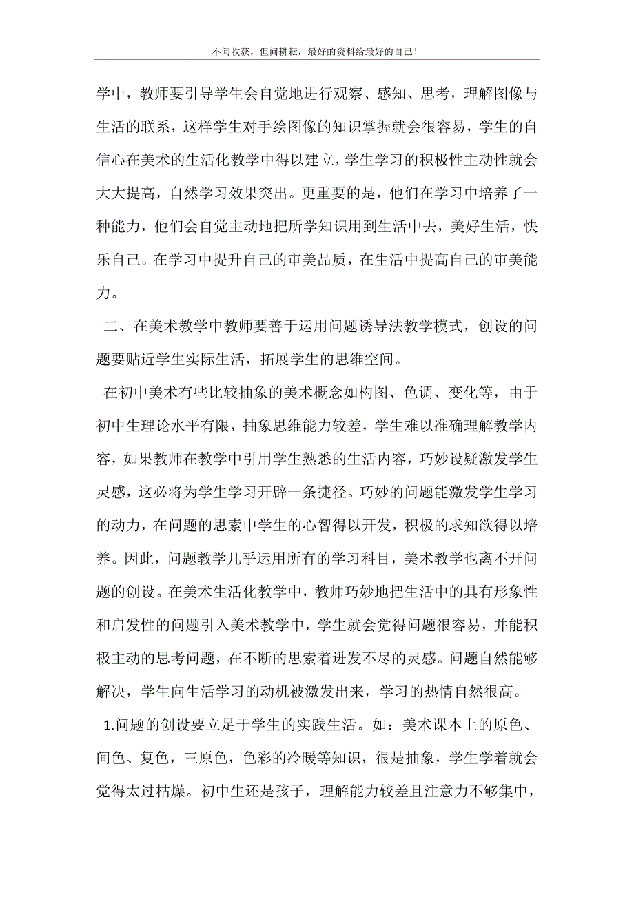 【美术教学要贴近生活】贴近生活.doc_第3页