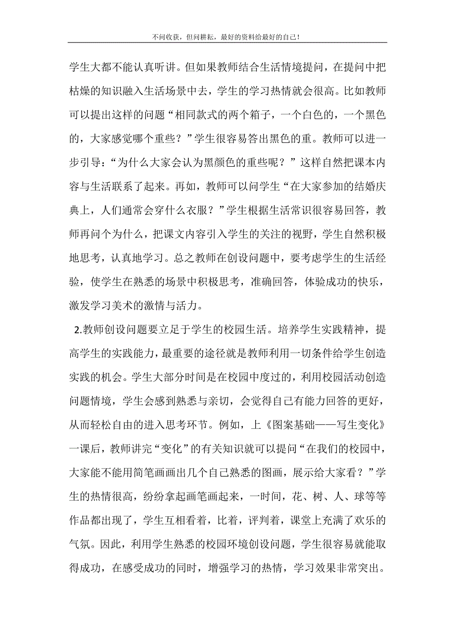 【美术教学要贴近生活】贴近生活.doc_第4页