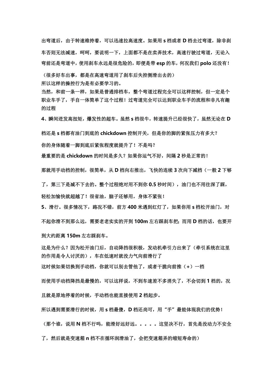 6档手自一体变速箱的操作方法.doc_第4页