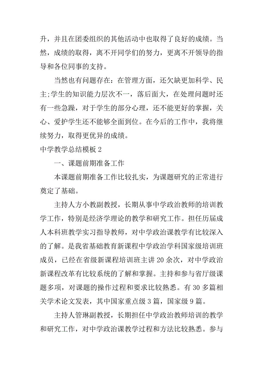 中学教学总结模板7篇(中学部教学总结)_第3页