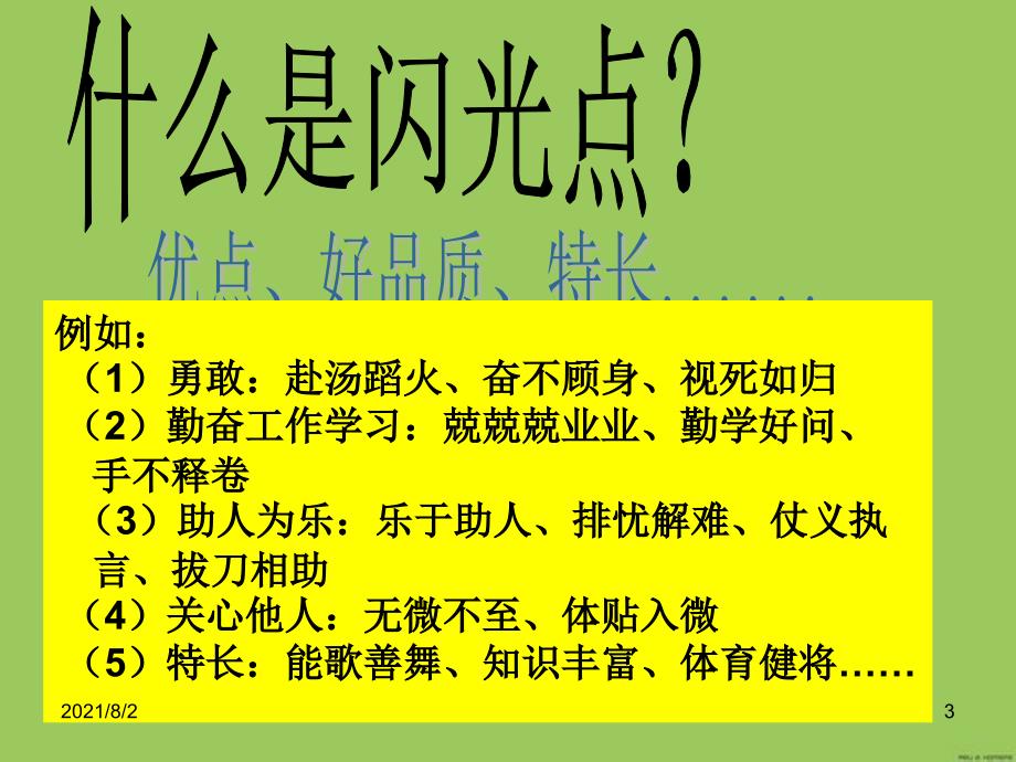 三年级上册语文园地八习作_第3页