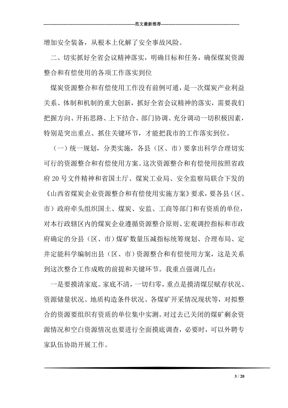 在全市煤炭资源整合和有偿使用会上的讲话_第3页