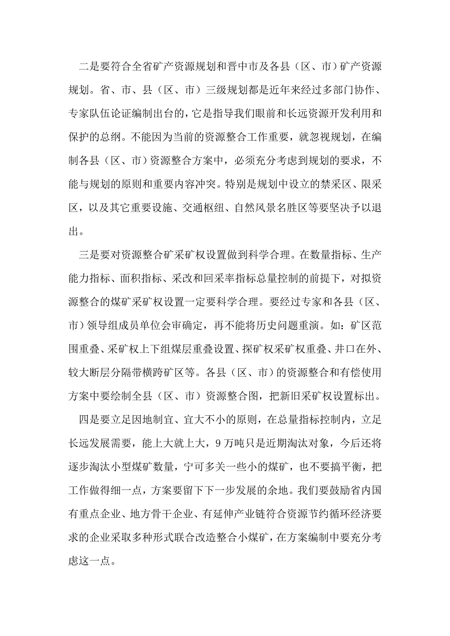 在全市煤炭资源整合和有偿使用会上的讲话_第4页