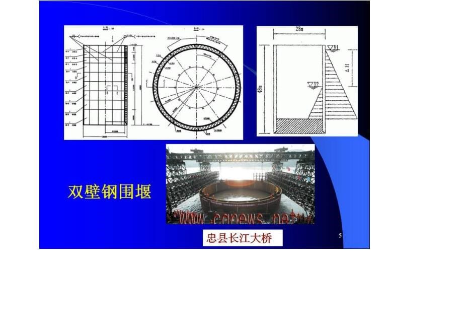 钢围堰设计、施工、检测_第5页