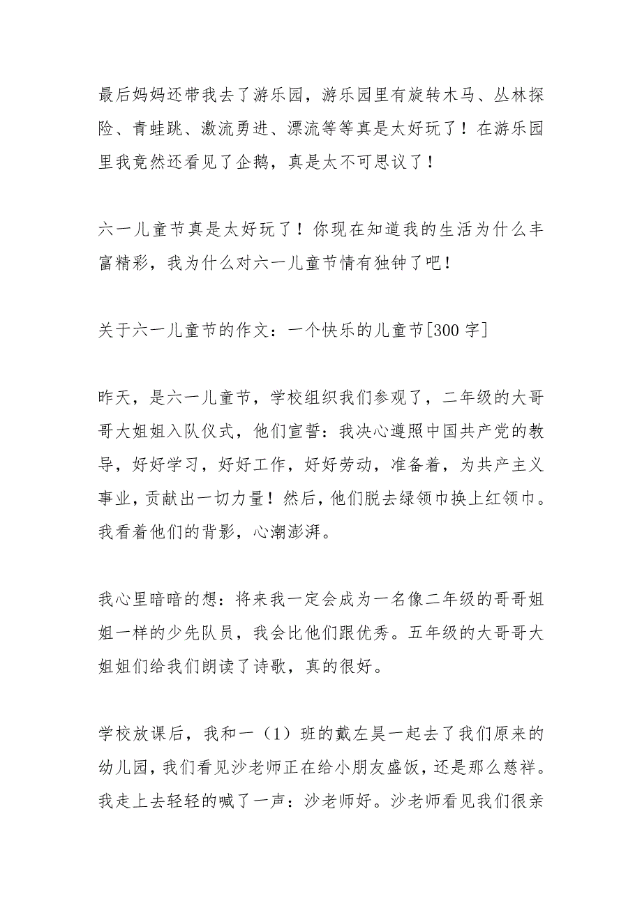 六一儿童节作文300字.docx_第4页