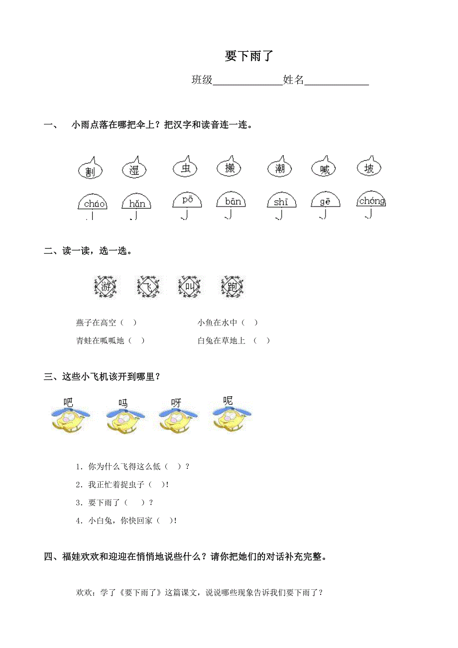 小学语文：《要下雨了》课堂练习(人教新课标一年级下)_第1页