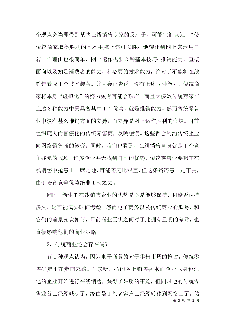 电子商务是改良还是革命论文_第2页