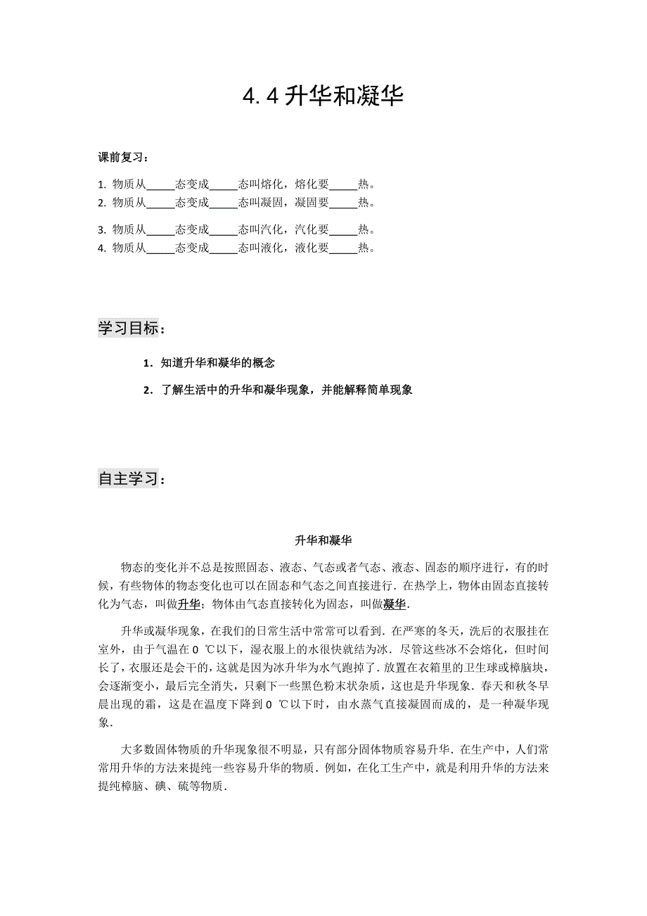 升华和凝华导学案4.docx_第1页