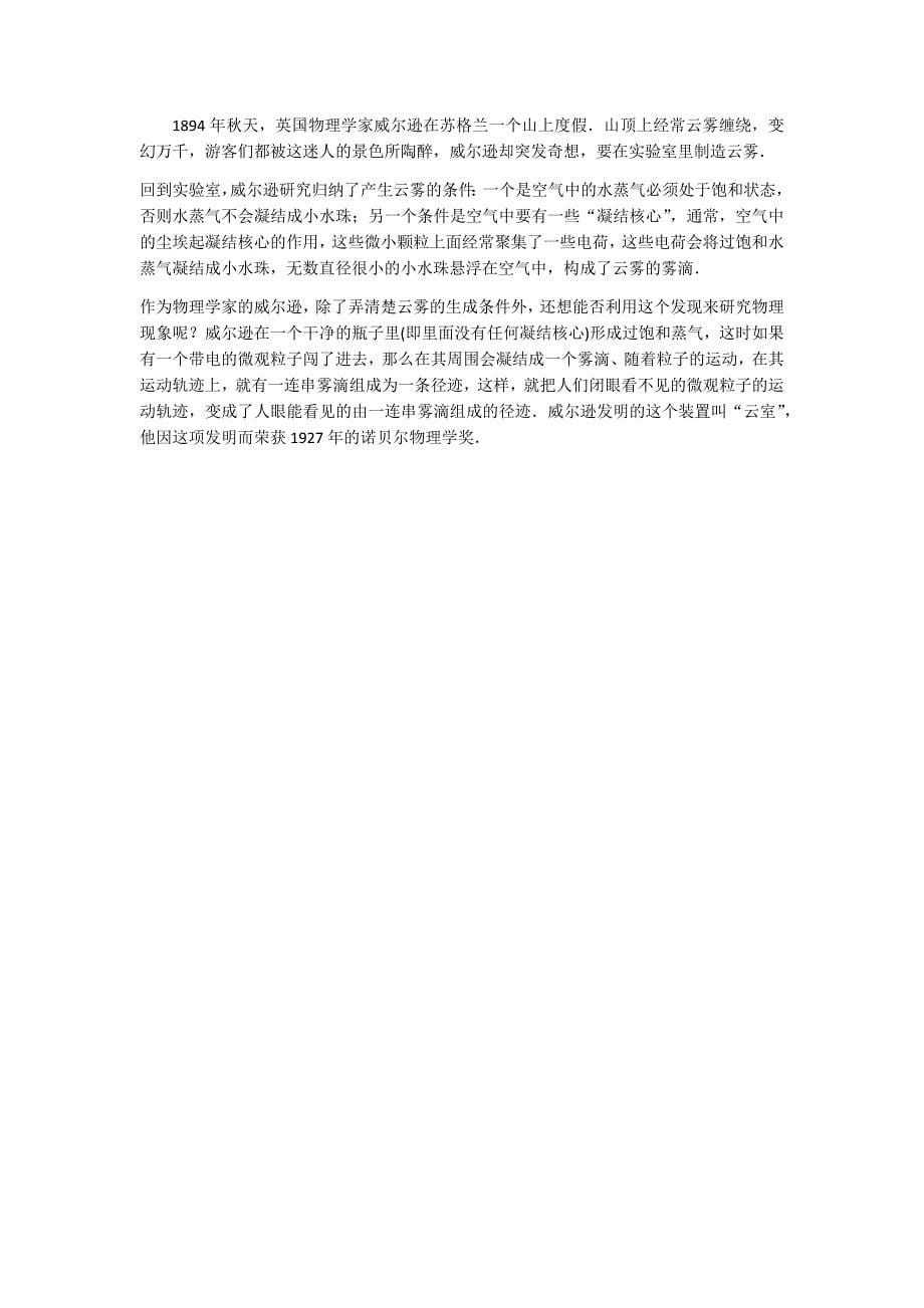 升华和凝华导学案4.docx_第5页