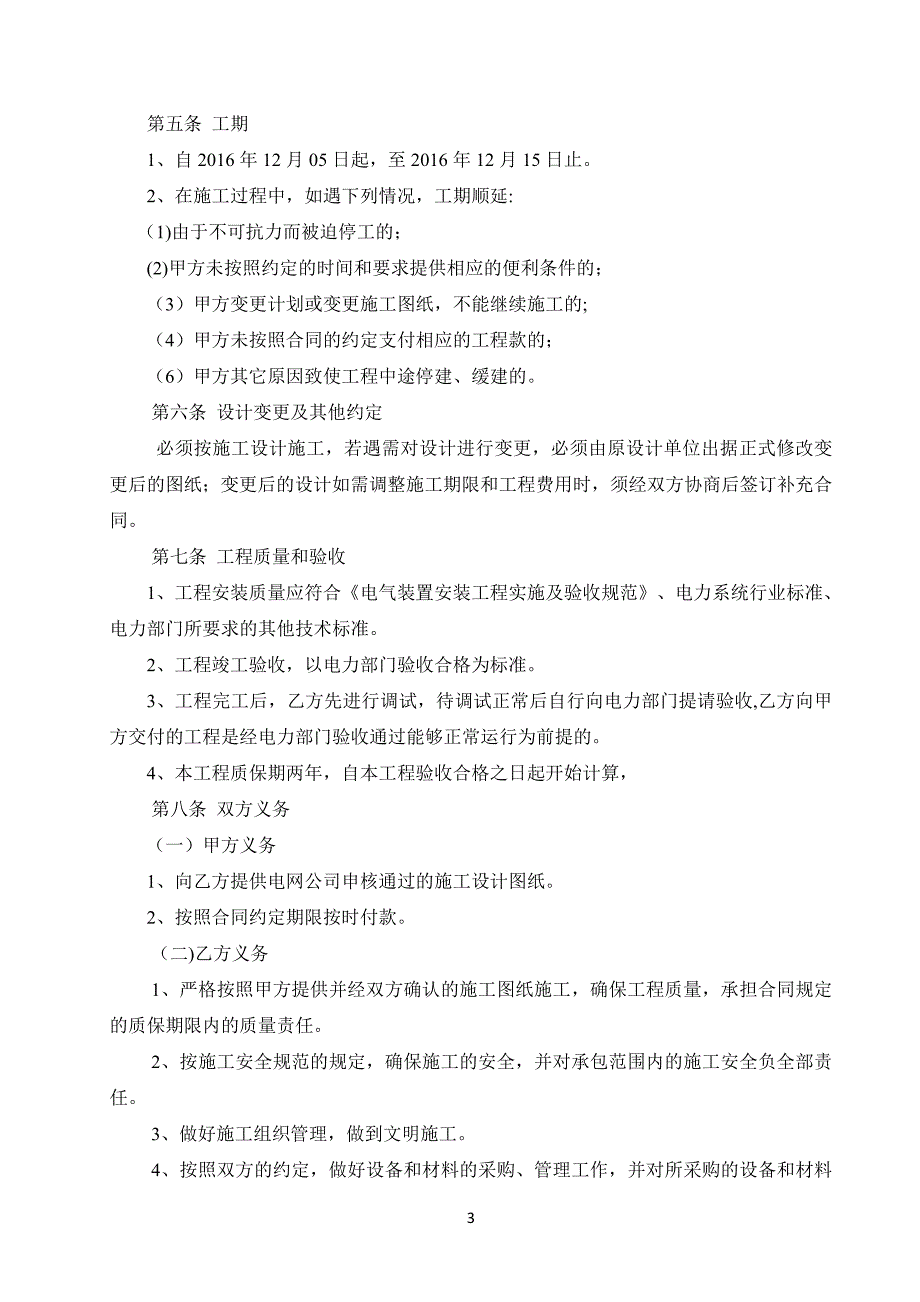 电力工程施工承包合同-真空器安装合同资料.doc_第3页