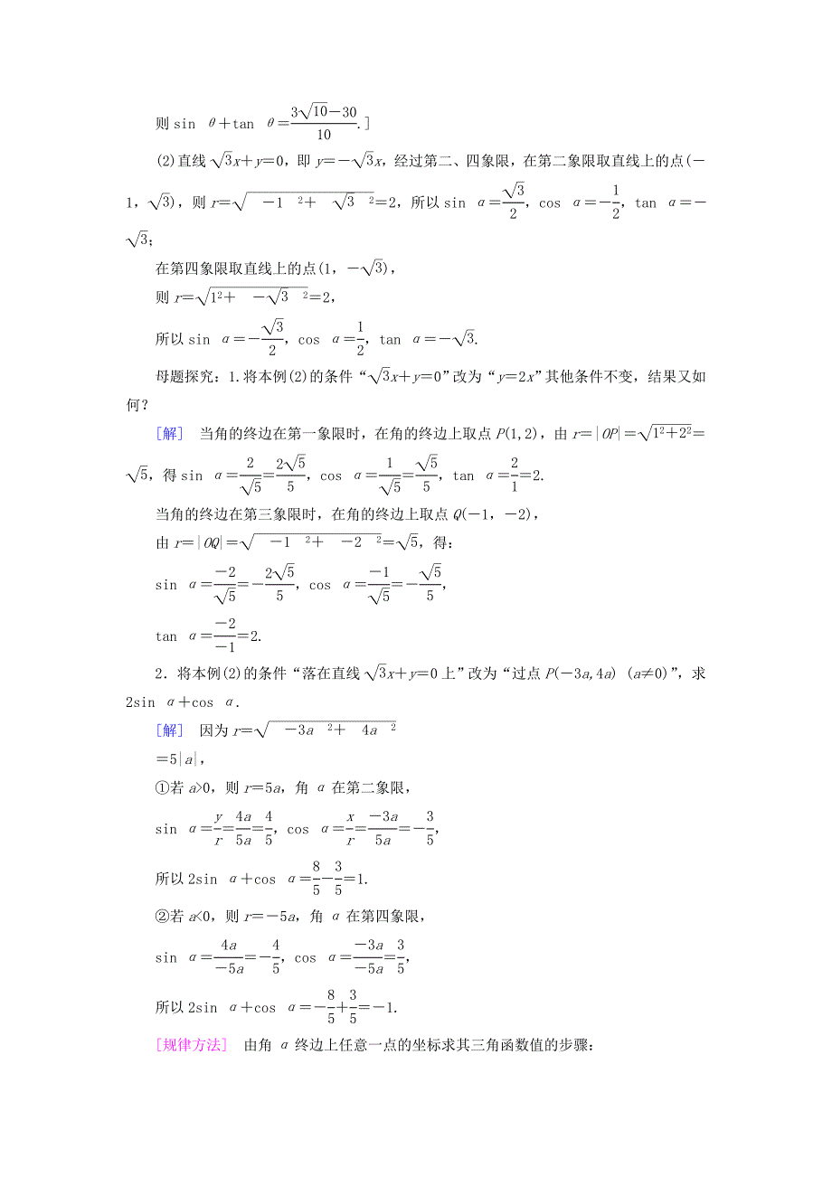 【最新教材】高中数学第一章三角函数1.2任意的三角函数1.2.1第1课时任意角的三角函数的定义学案新人教A版必修4_第4页