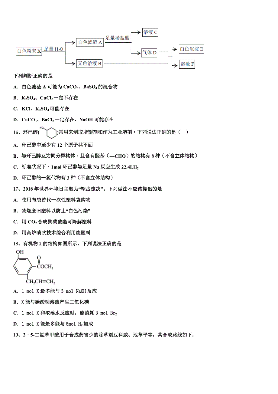 2023学年湖北省省实验中学联考高二化学第二学期期末学业水平测试试题（含解析）.doc_第4页