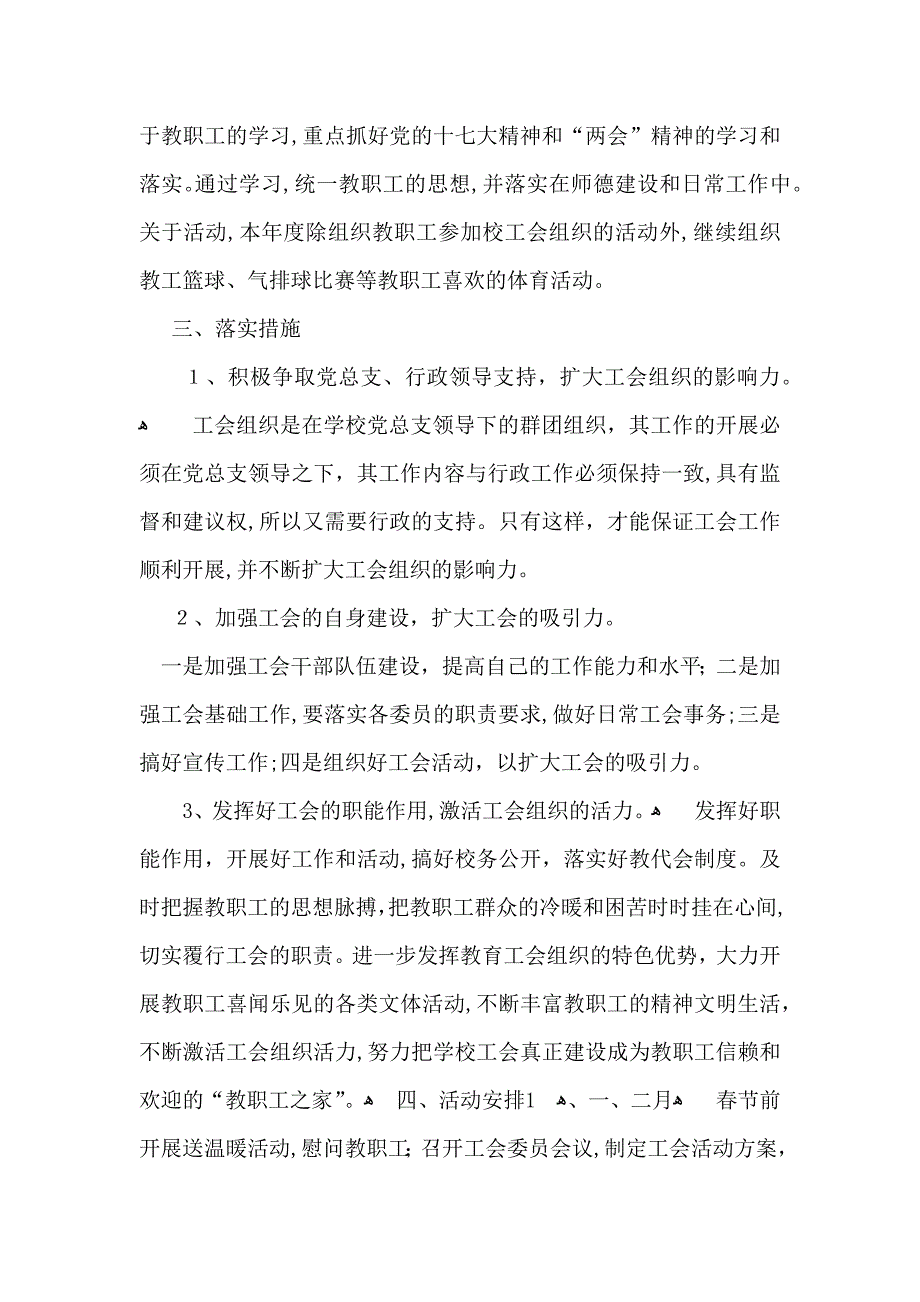 高中年度工作计划范文合集五篇_第3页