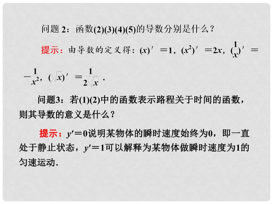 四川省成都经济技术开发区实验中学高中数学 第一章1.2第一课时几个常用函数的导数、基本初等函数的导数公式及导数的运算法则课件 理 新人教A版选修22_第3页