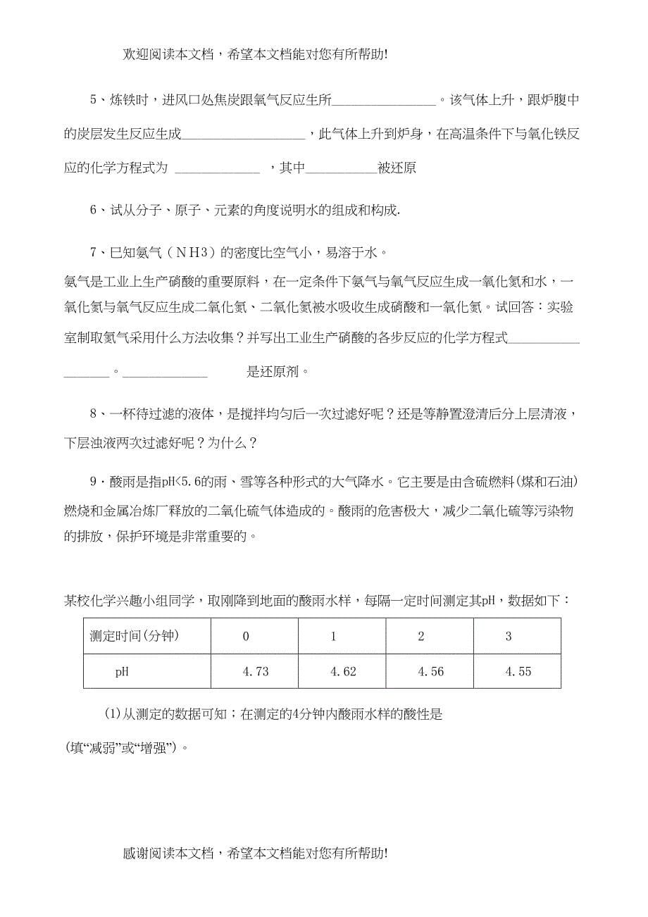 2022年山东诸城化学中考考前模拟题（四）doc初中化学_第5页